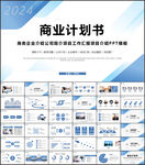 商业计划书PPT