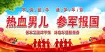 一人参军 全家光荣 