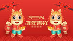 卡通龙 龙年海报