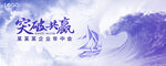 乘风破浪 年会