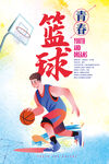 篮球