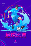 足球