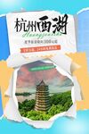杭州西湖旅游海报 