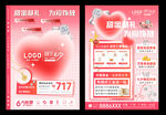 七夕珠宝宣传单
