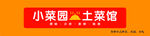 餐饮门头