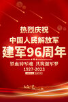 建军96周年海报