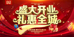 盛大开业