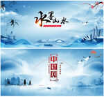 水墨中国风