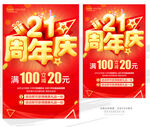 21周年庆  