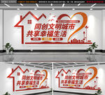 文明城市文化墙社区宣传文化墙