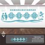 清廉医院