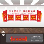 法律文化墙
