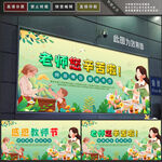 教师节