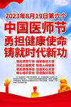2023年中国医师节主题
