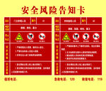 学校安全风险告知