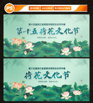 荷花节