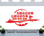社区文化墙