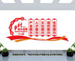 乡村振兴战略文化墙