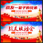 战友联谊会