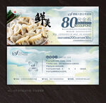 水饺代金券
