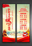 社会主义核心价值观