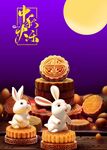 中秋兔子月饼分层素材