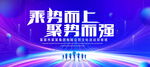 乘势而上