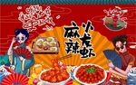 国潮小龙虾