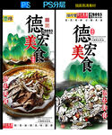德宏美食广告