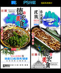 云南美食广告
