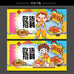 吃货招募