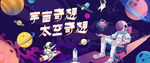 太空活动
