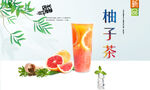 柚子茶  