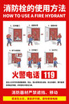 消防栓的使用方法