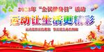 全民健身日
