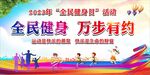 全民健身日 