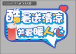 夏季手举牌