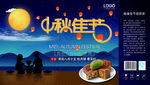 中秋佳节月饼包装盒平面展开图