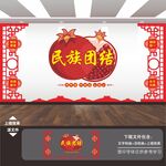 民族团结文化墙