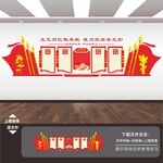 党建会议室文化墙