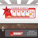 党建活动室文化墙
