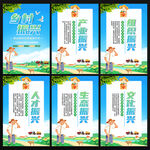 乡村振兴宣传海报