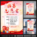 志愿者招募