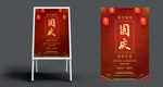 国庆国风海报
