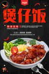 煲仔饭