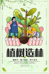 植树