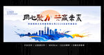 新中式古典峰会会议展板