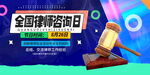 全国律师咨询日