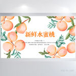 手绘风新鲜水蜜桃桃子展板海报