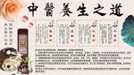 中医养生之道